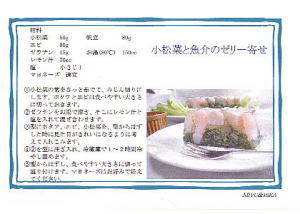 小松菜と魚介のゼリー寄せ